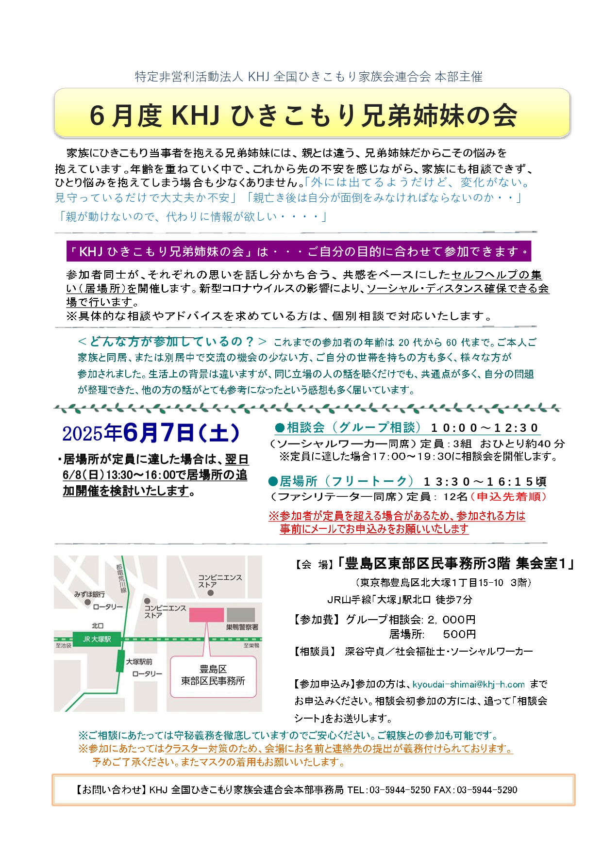 兄弟姉妹の会